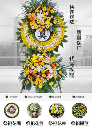 山东青岛平度市田庄镇南肖家村花圈代送